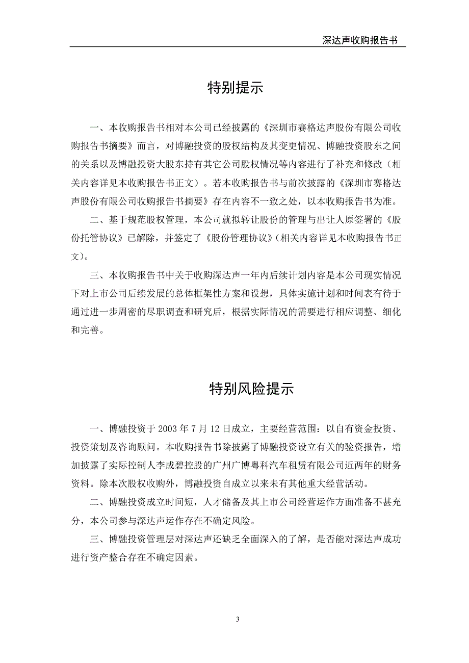 深达声收购报告书深圳市赛格达声股份有限公司收购报告书_第3页