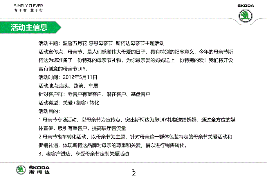 斯柯达品牌汽车感恩母亲节主题活动方案_第2页