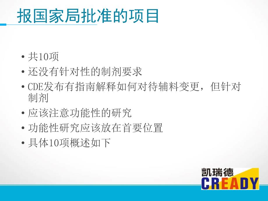 药用辅料补充申请注册申报资料要求_第4页