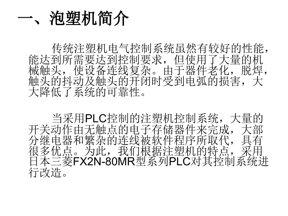 维控hmi在半自动泡塑成型机的应用_第2页