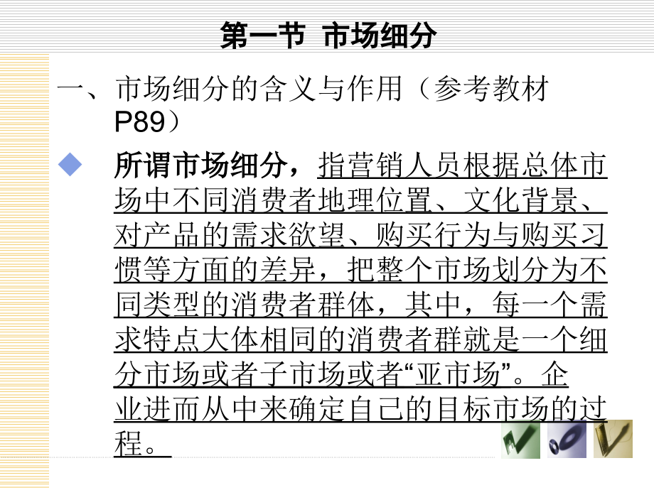 市场营销第五章课件_第4页