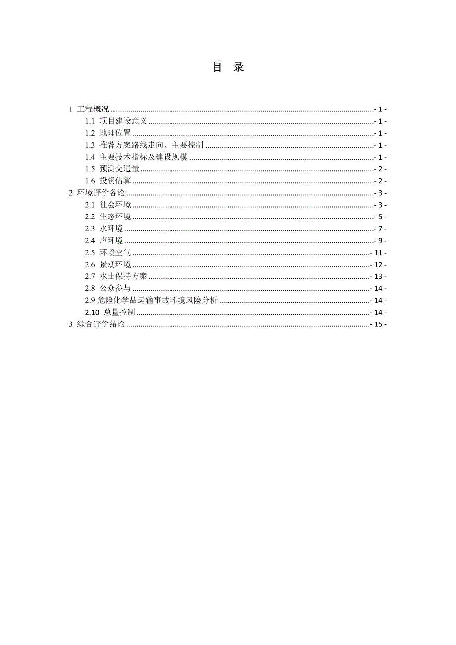 省道大石线榆林~鹅毛口段改建工程_第2页