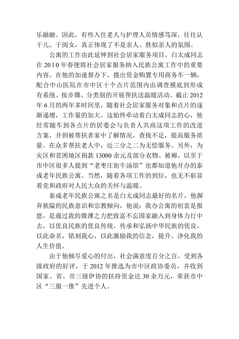 “十大孝星”个人事迹_第3页