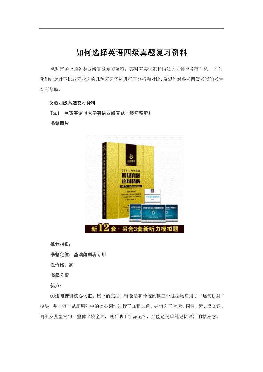 如何选择英语四级真题复习资料_第1页