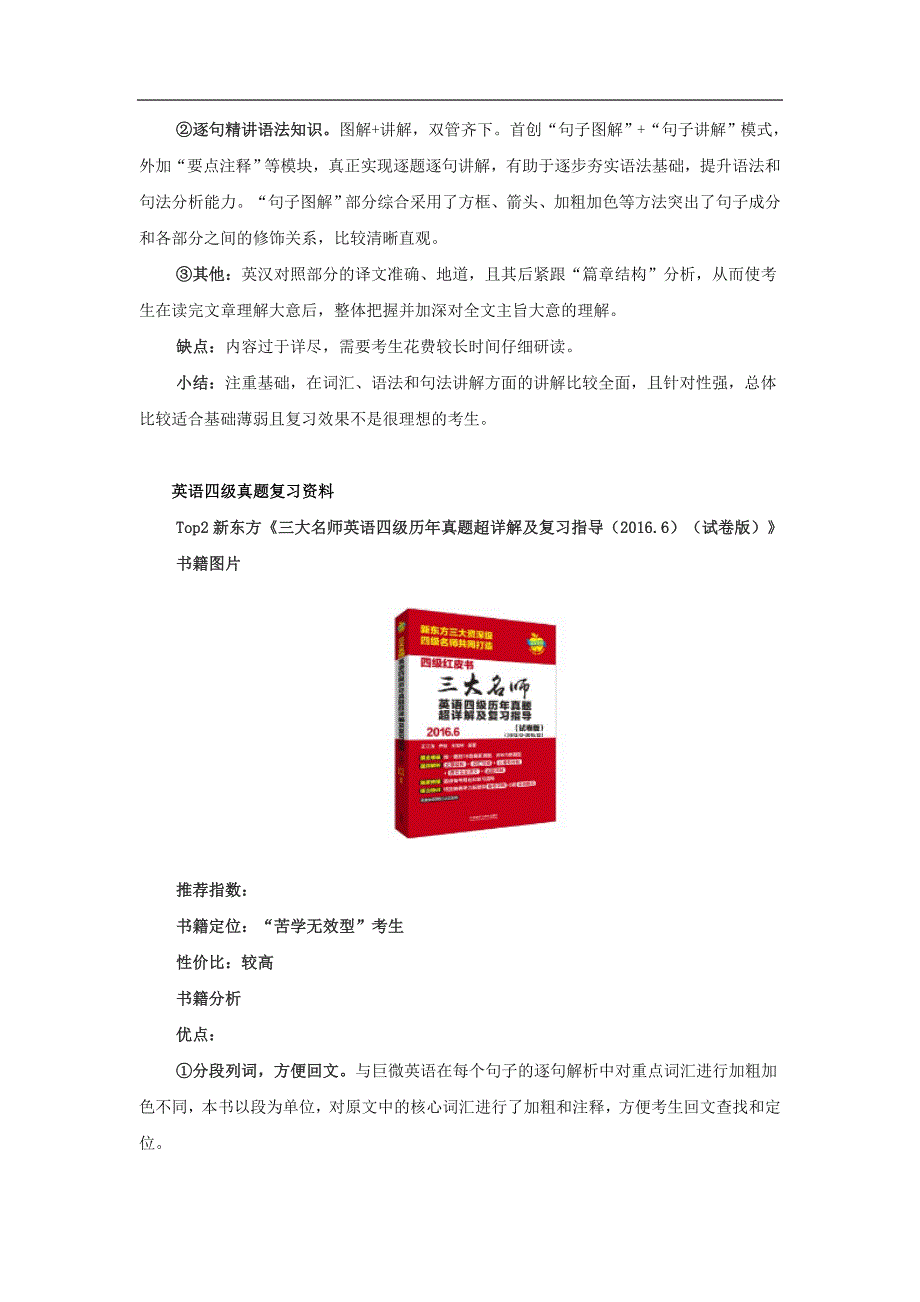 如何选择英语四级真题复习资料_第2页