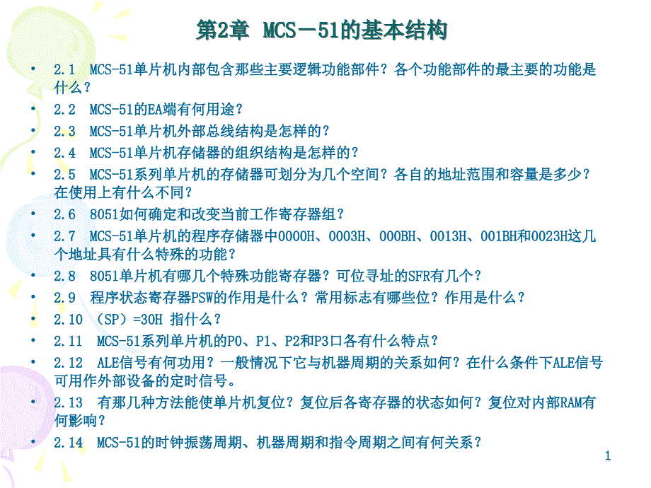 《单片机原理及应用》课后习题答案_第1页