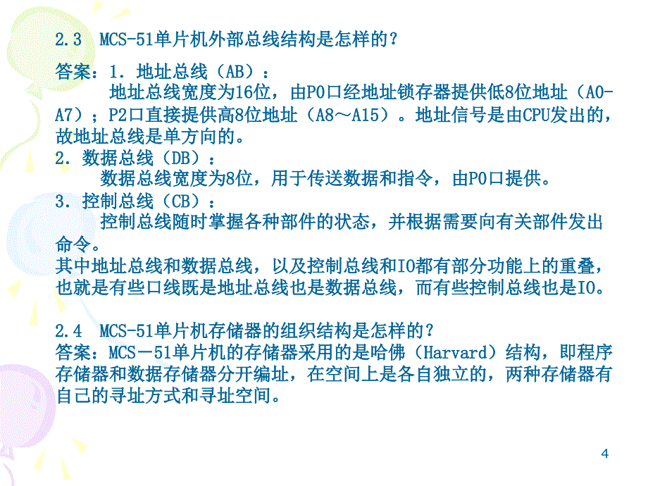 《单片机原理及应用》课后习题答案_第4页