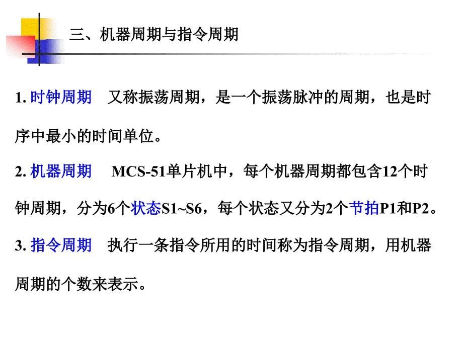 MCS-51单片机的硬件结构与原理_第5页