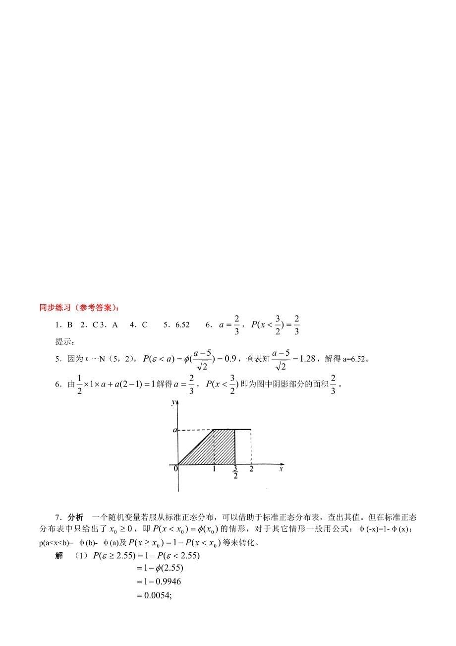 正态分布,线性回归_第5页