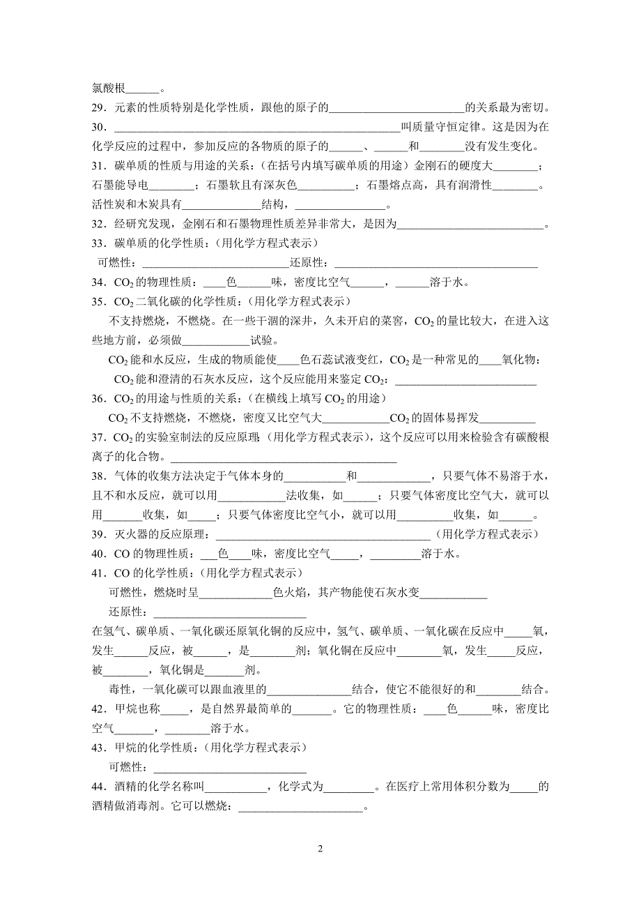 初三化学上学期知识习题总结_第2页