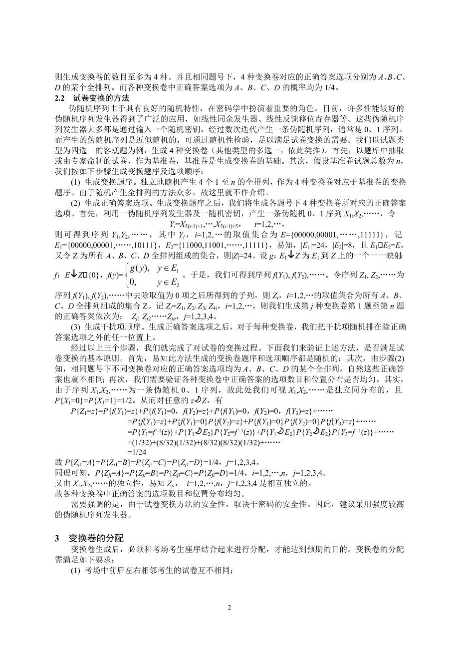 利用试卷变换预防考试抄袭的新方法_第2页