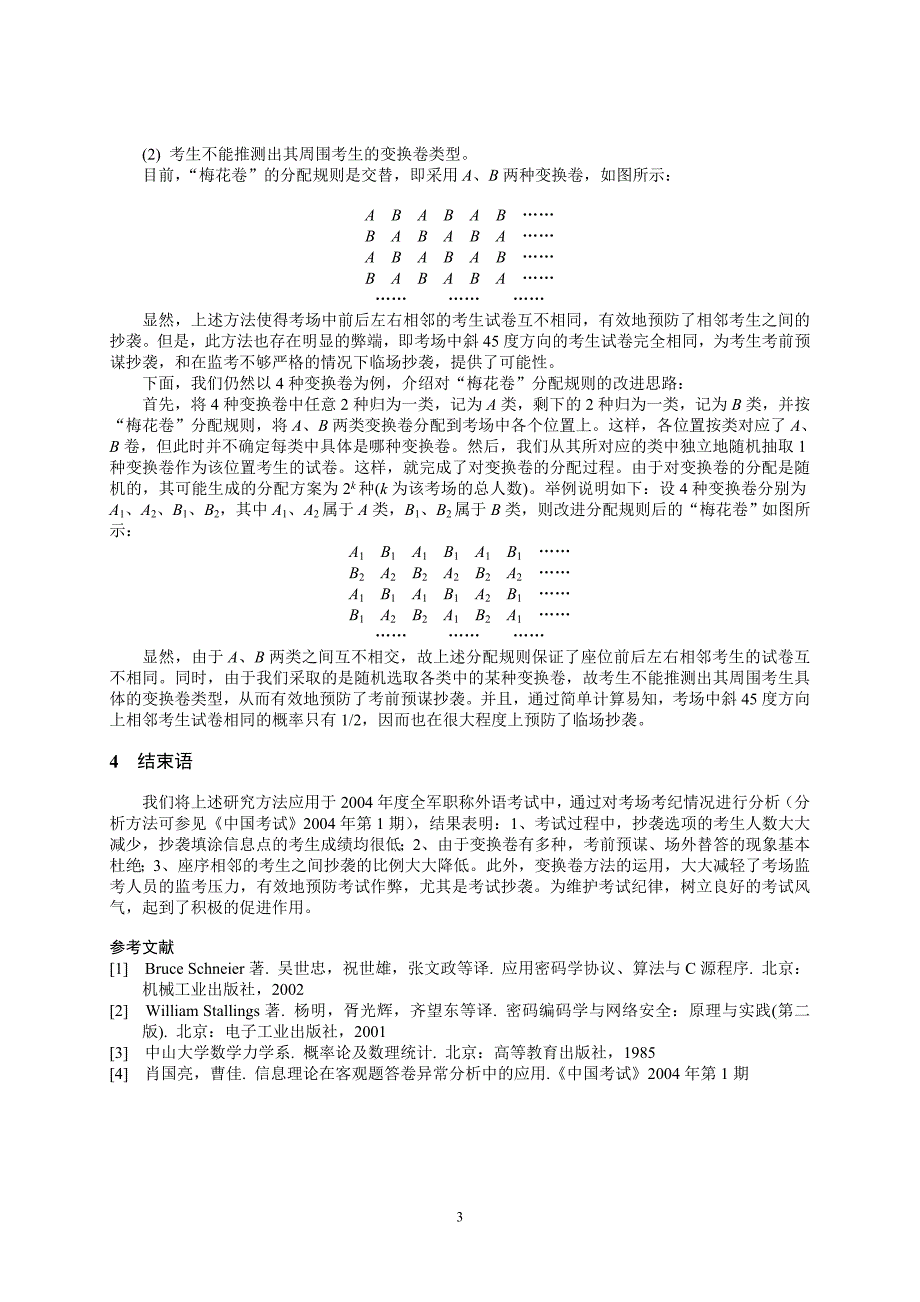 利用试卷变换预防考试抄袭的新方法_第3页