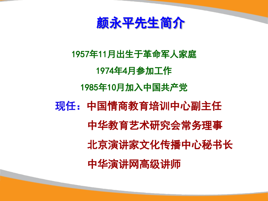 高效演讲沟通技巧课件_第3页