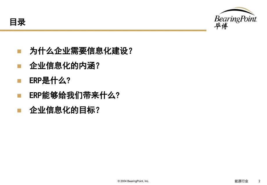 企业如何利用信息化的手段提高管理效率_第2页