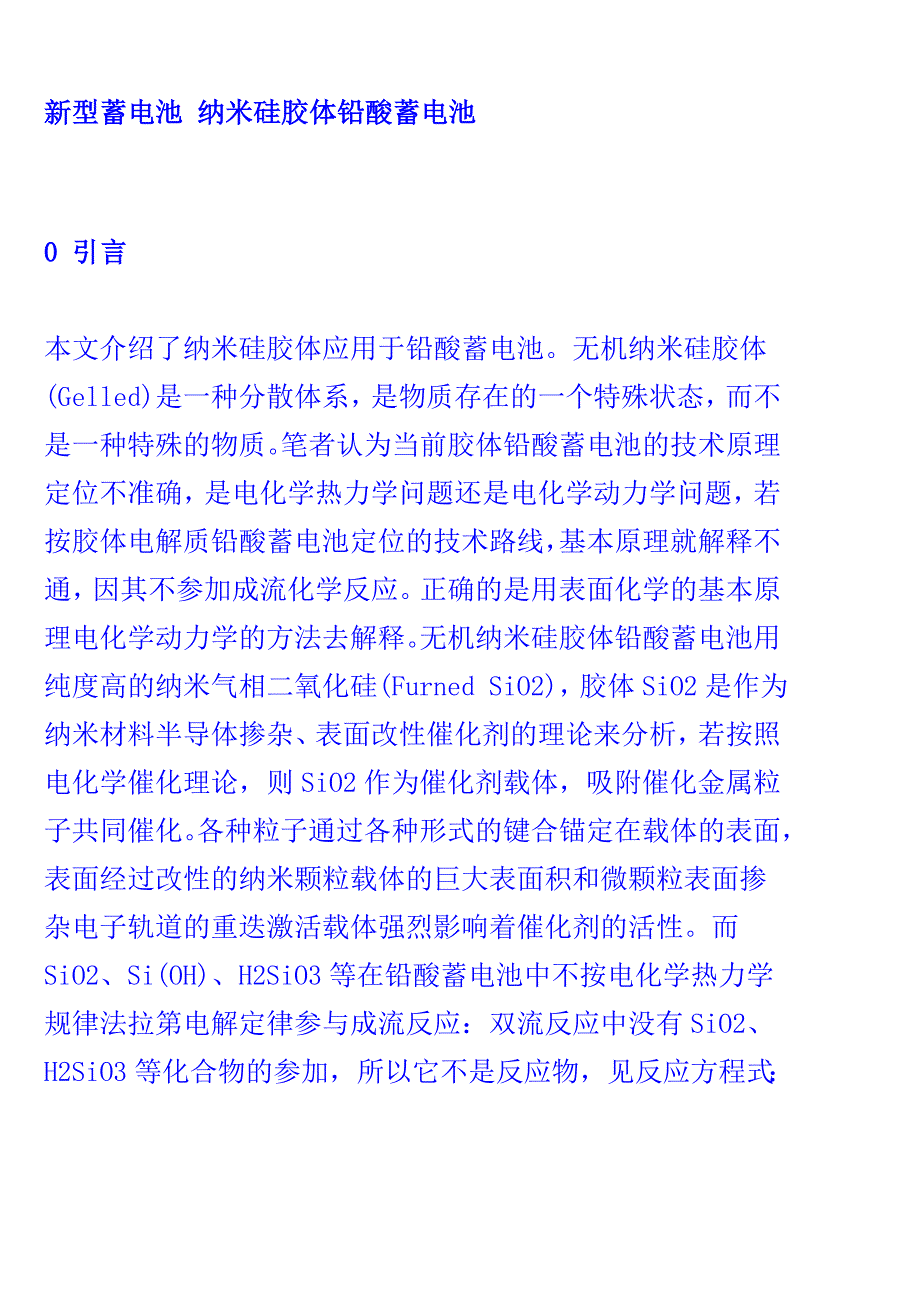 新型蓄电池 纳米硅胶体铅酸蓄电池_第1页