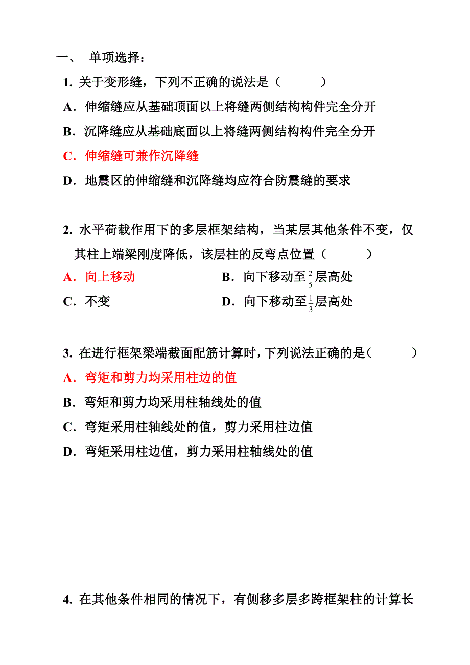 钢筋混凝土结构设计 第三章 单项选择_第1页