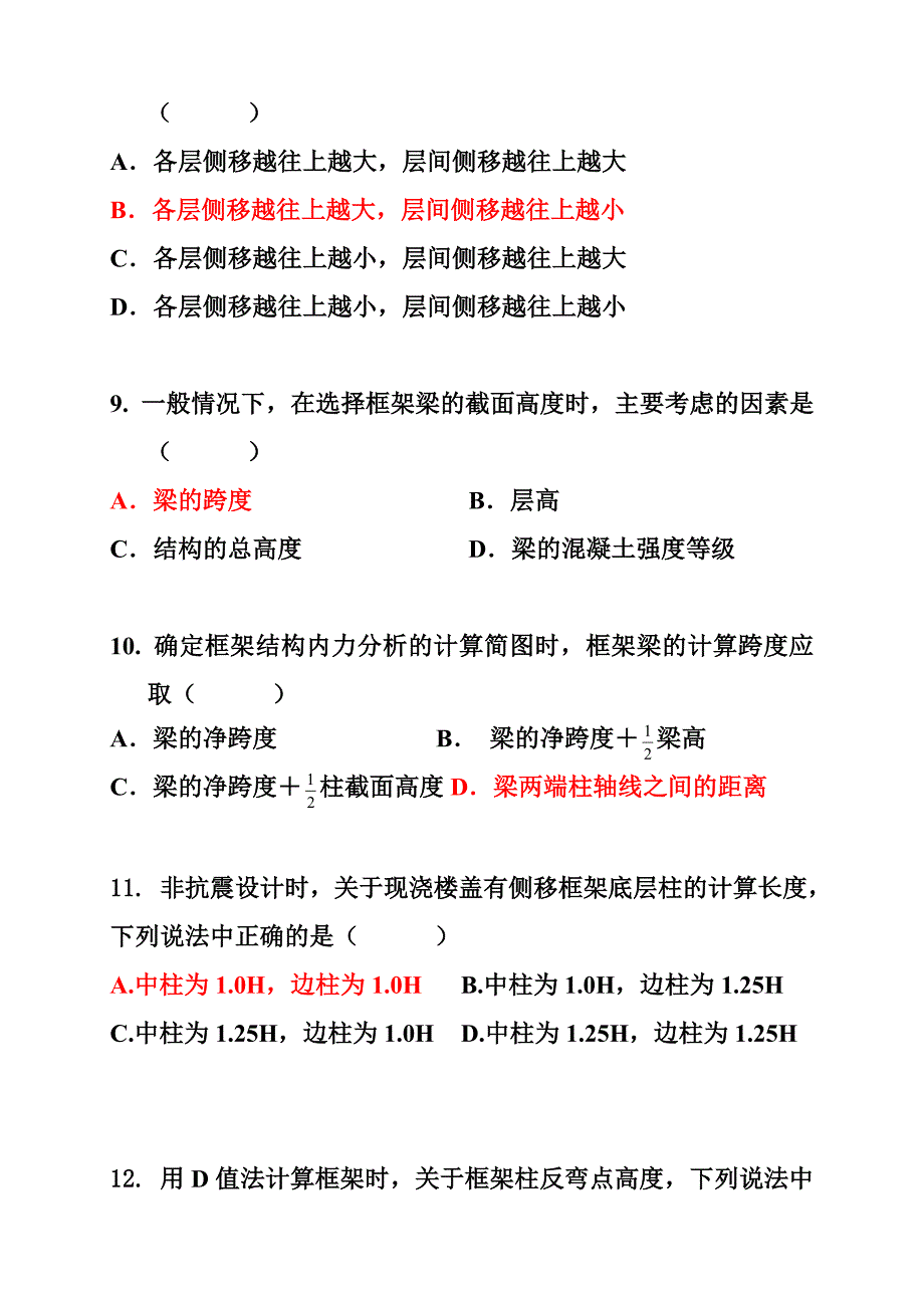 钢筋混凝土结构设计 第三章 单项选择_第3页