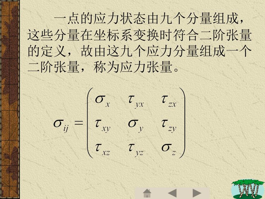 塑性力学第二章_第4页