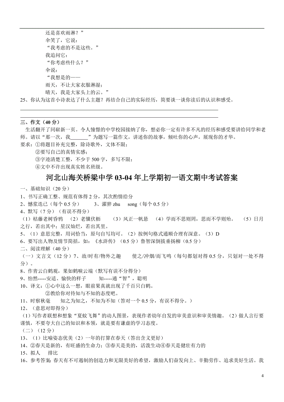 七年级上语文期中测试题_第4页