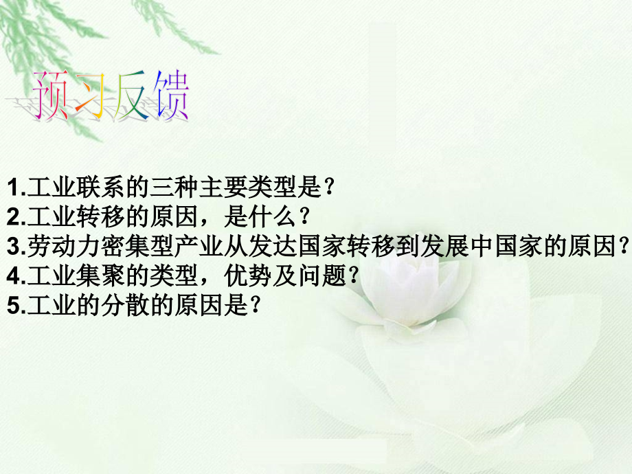 工业地域的形成_第3页