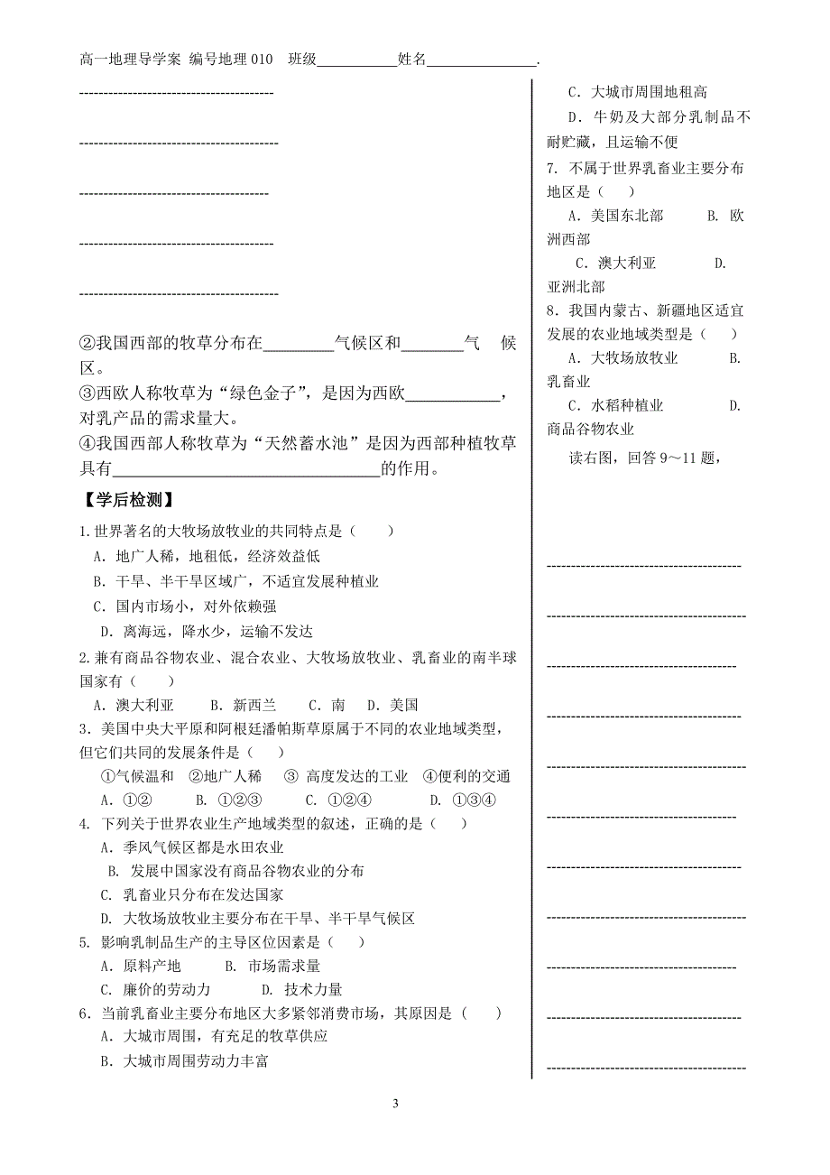 以畜牧业为主的农业地域类型(教师)_第3页