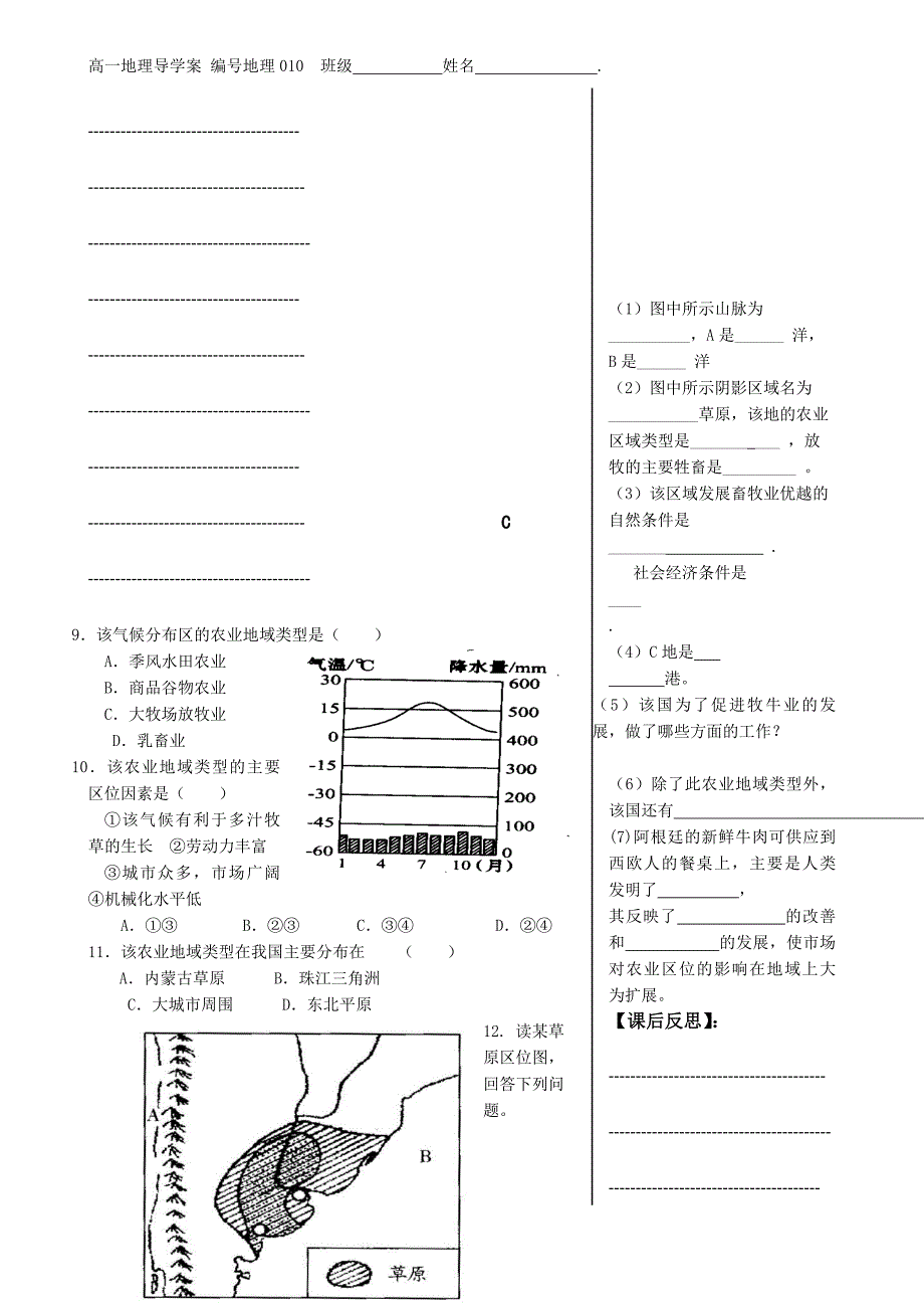 以畜牧业为主的农业地域类型(教师)_第4页