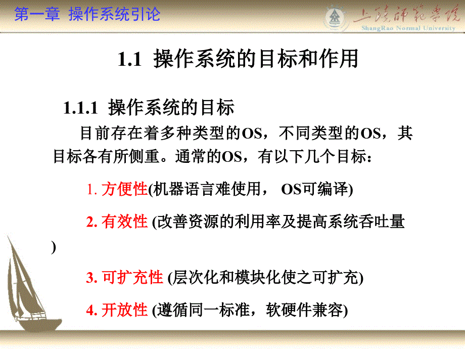 教材：《计算机操作系统(第三版)》汤小丹、汤子瀛等编西安电子科_第4页