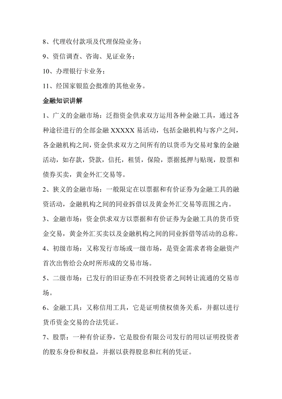 2016承德银行招聘考试最新笔试复习材料题目内容试卷复习_第4页