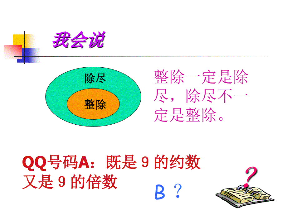 质数、合数、奇数、偶数的练习_第3页