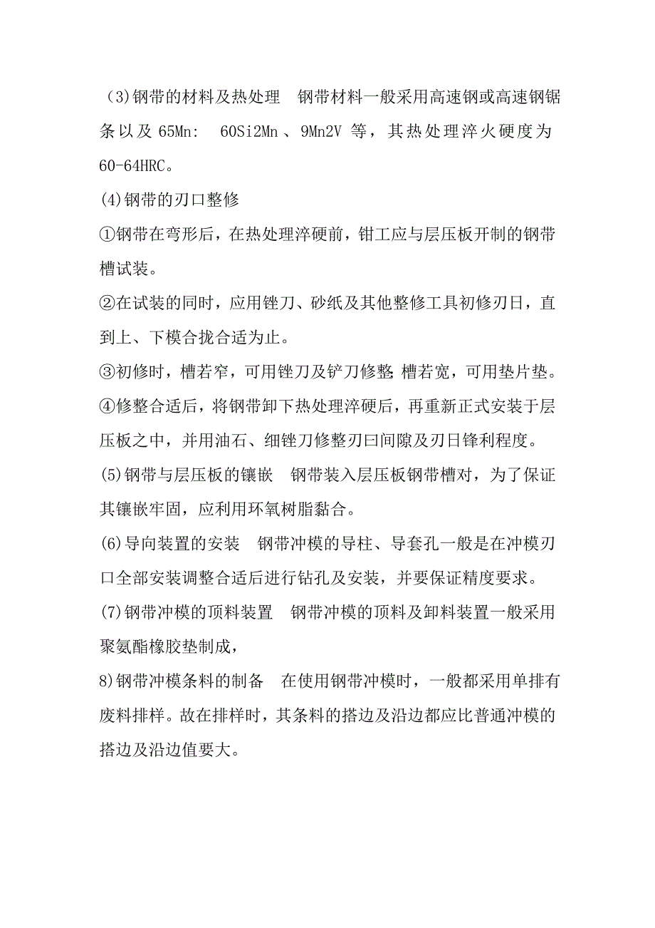 模具制造中镀带冲模的制造特点是？_第2页