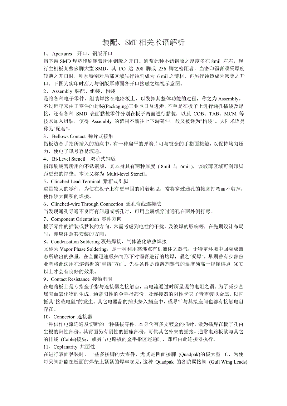 装配,smt相关术语解析_第1页