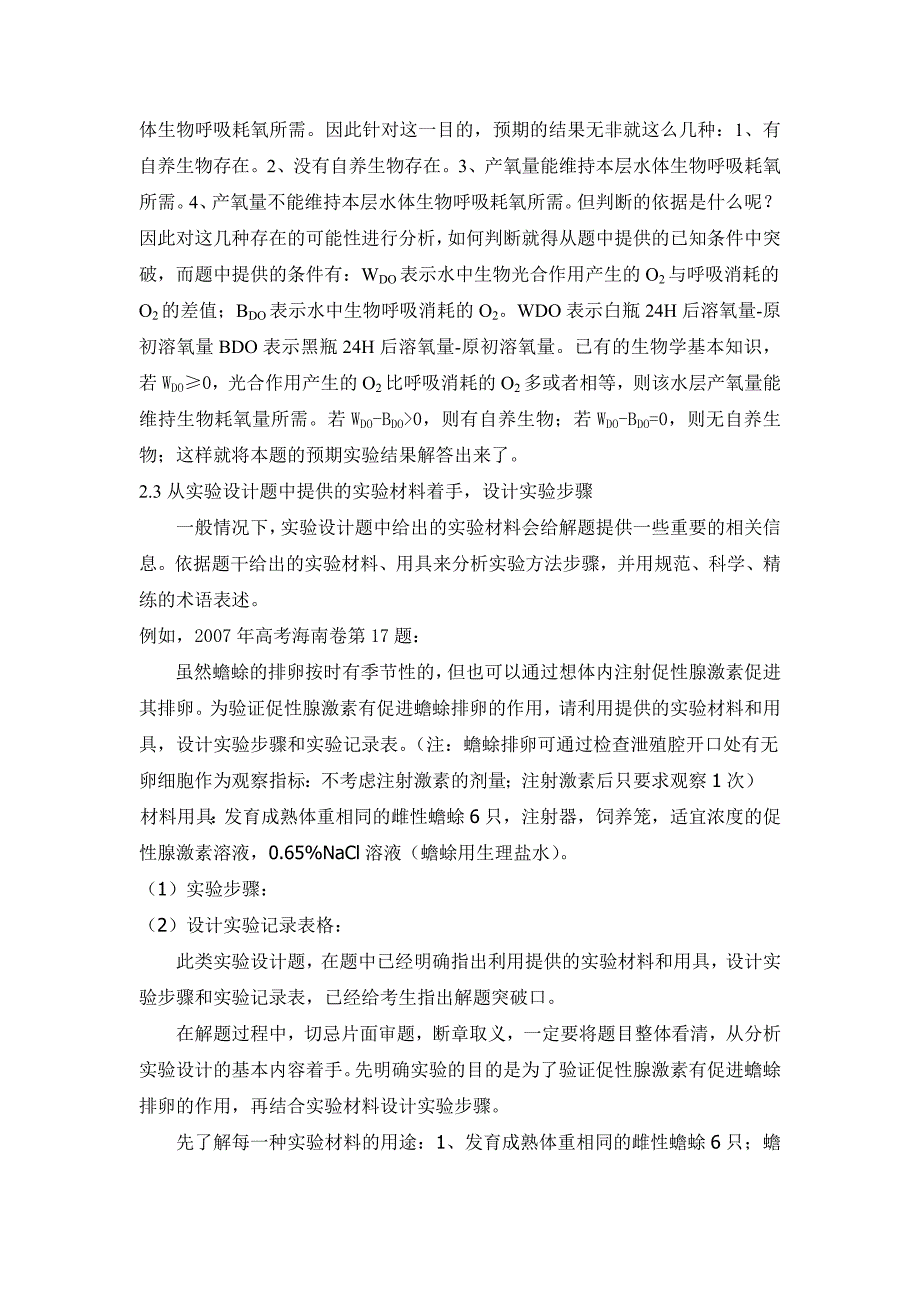 论生物学实验设计题的解答_第4页