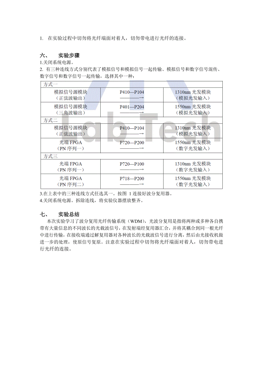 光纤通信实验六 波分复用光纤传输系统_第3页