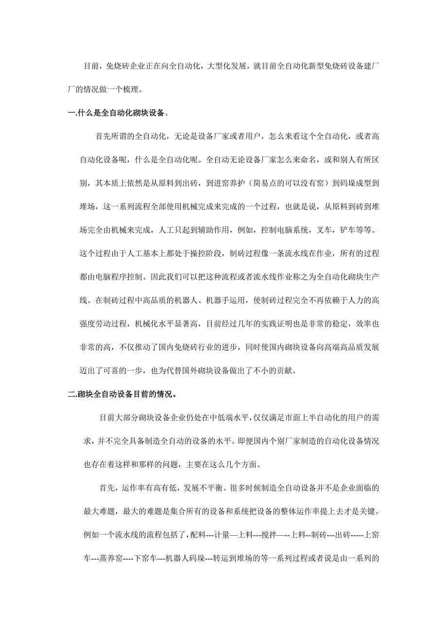 全自动化免烧砖机建厂必读_第1页