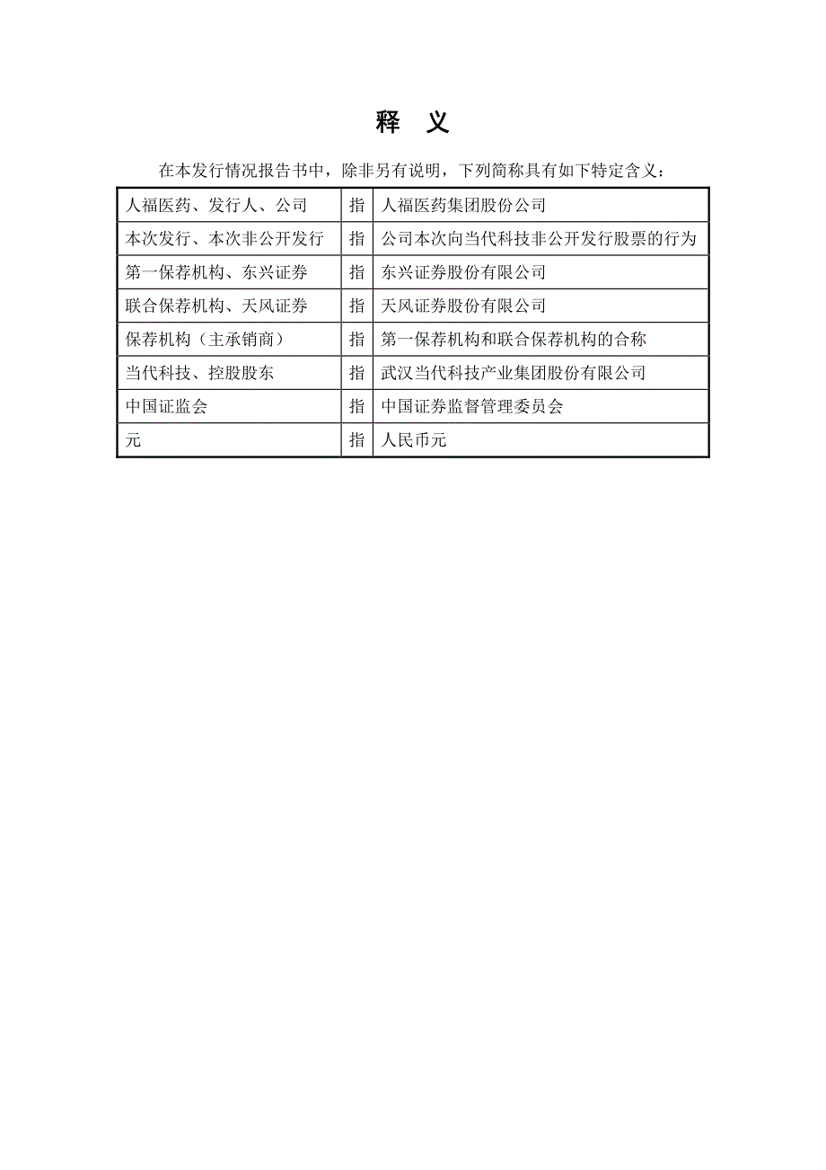 人福医药集团股份公司_第4页