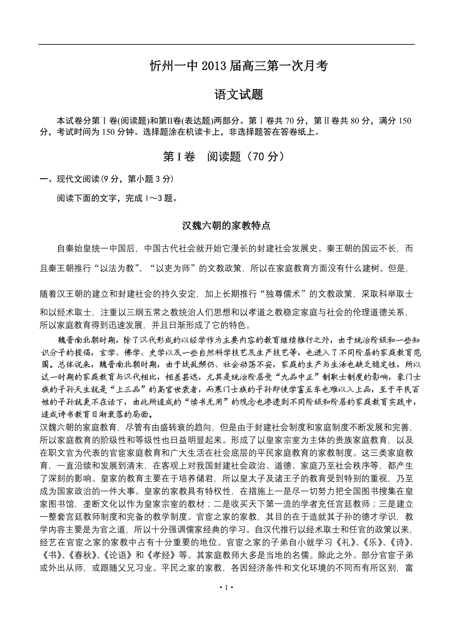 2013届高三语文模拟试卷及参考答案山西省2013届高三第一次月考语文试题_第1页