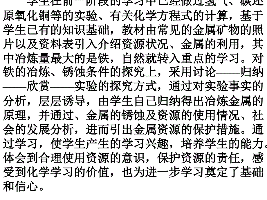 九年级化学金属资源的利用和保护1_第3页