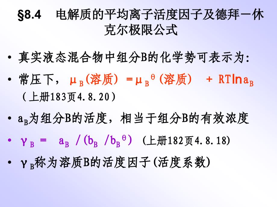 物理化学8-3_第3页