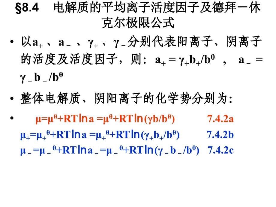 物理化学8-3_第5页