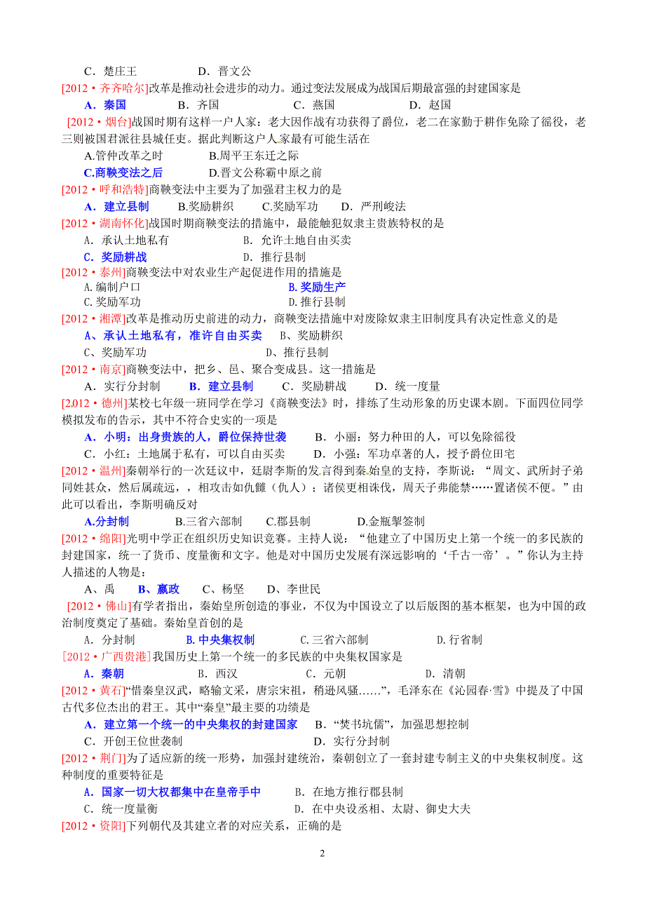 专题一 古代中国的政治制度1_第2页