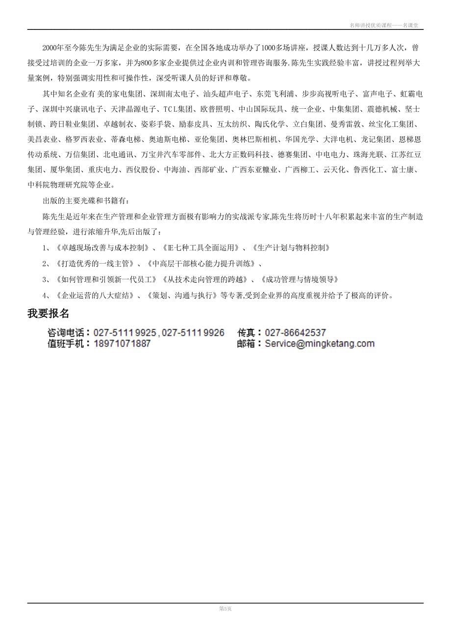 上海成本管控培训(北京、上海、广州、深圳、苏州)_制造型企业成本管控八大利器_第5页