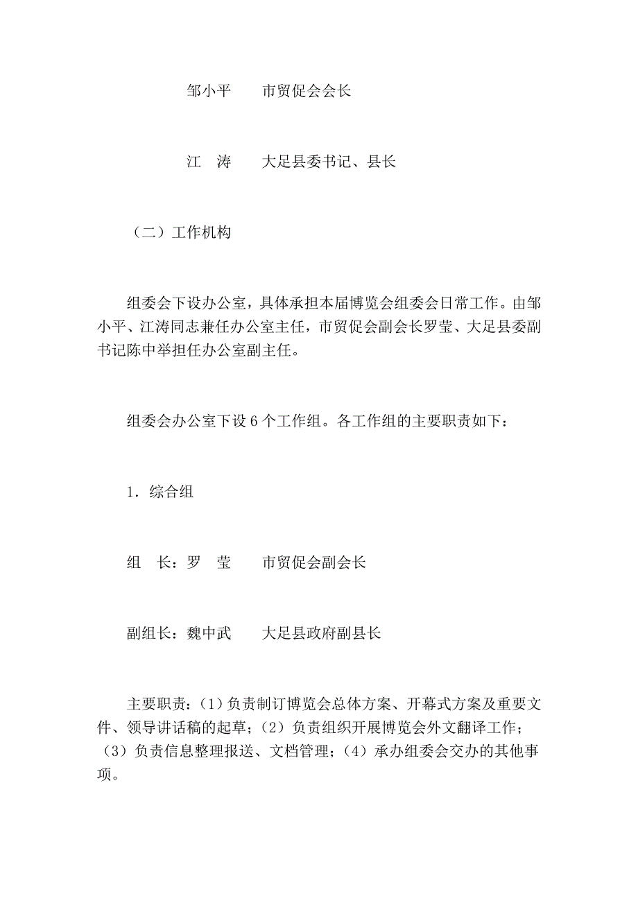 博览会促销计划_第4页