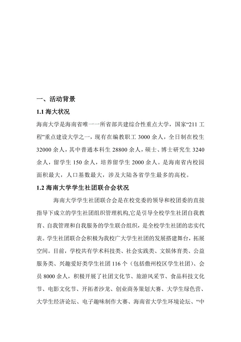 艾森乳业与海南大学学生社团联合会合作推广方案_第3页