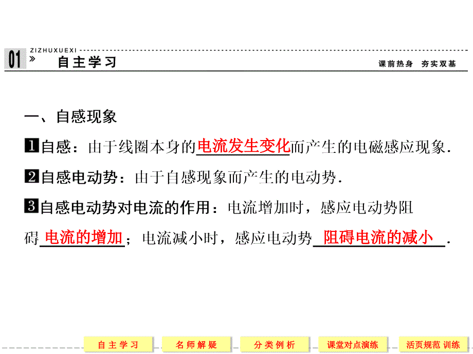 【创新设计】2013-2014学年高中物理(粤教版)选修3-2：1-6自感现象及其应用_第4页