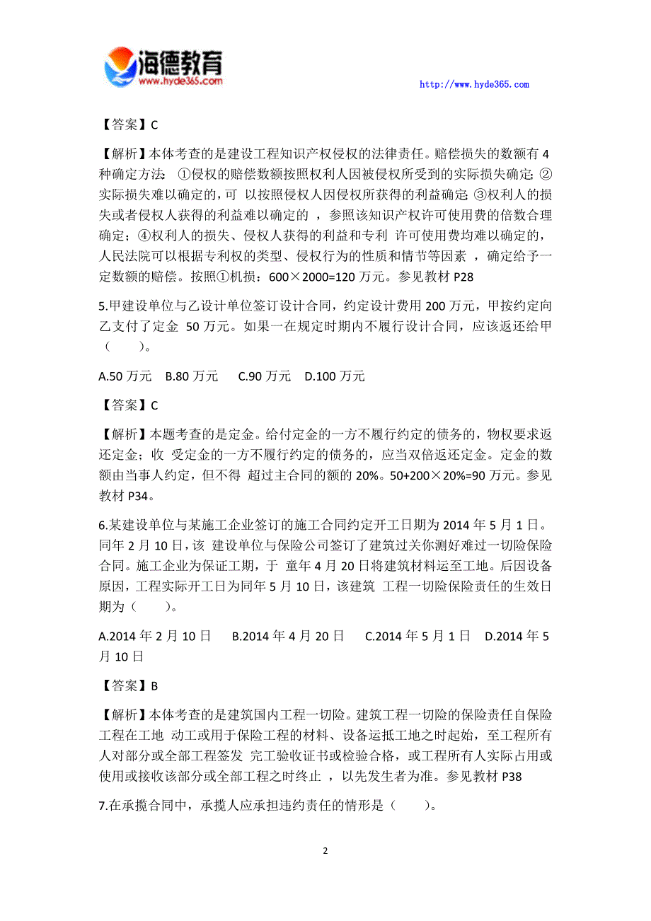 最新整理2017年二级建造师法规及相关知识真题及参考答案_第2页