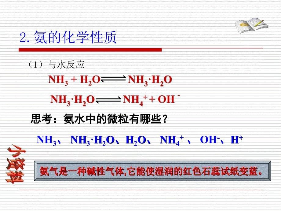氨和铵态氮肥第2课时参赛课件_第5页
