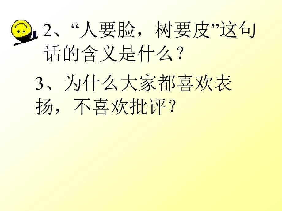 初一下册做人要自尊_第5页