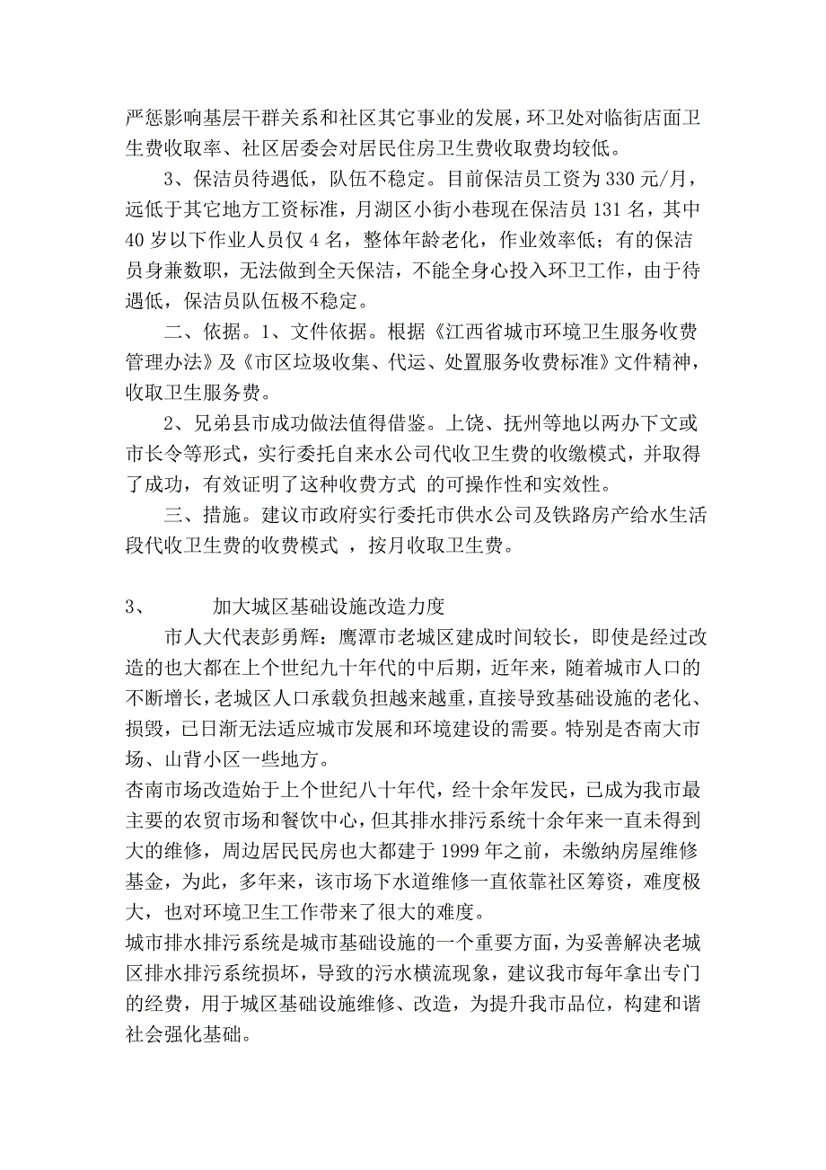 说百姓身边事 为群众谋福_第3页