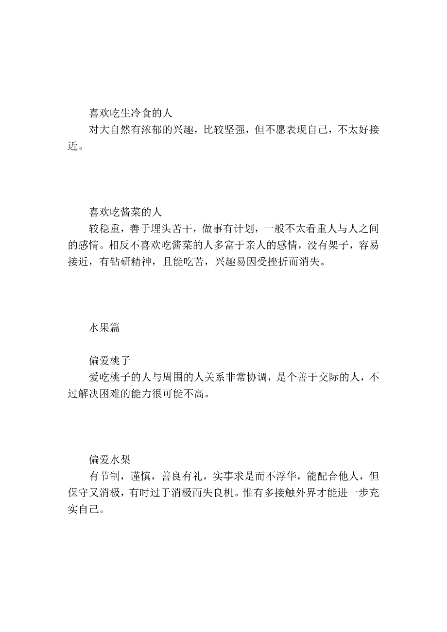 性格和口味是如何相互影响的？_第3页