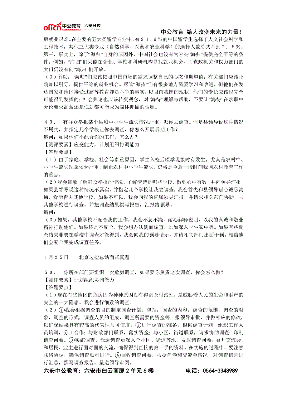 2014年六安公务员面试题目参考历年面试真题汇总(二)_第3页